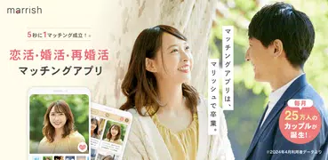 マリッシュ(marrish) 婚活・再婚マッチングアプリ