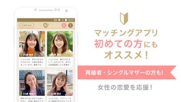 برنامه‌نما マリッシュ(marrish) 婚活・再婚マッチングアプリ عکس از صفحه