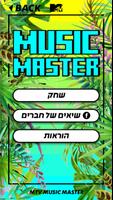 מיוזיק מאסטר تصوير الشاشة 3