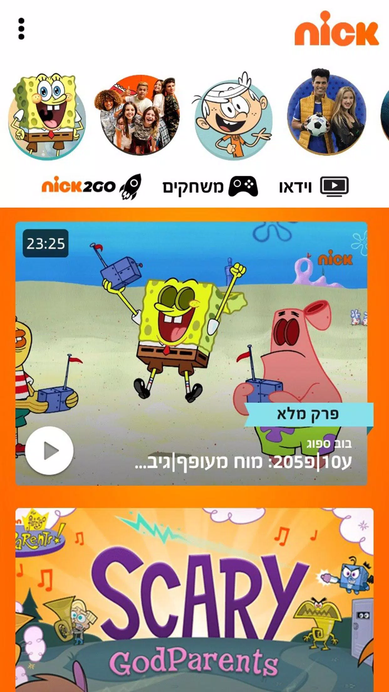 Nickelodeon Master APK for Android Download