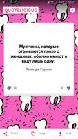 Quotelicious постер
