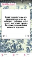 Quotelicious скриншот 1