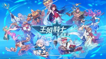 王領騎士 Affiche