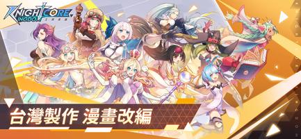 《王領英雄》Knightcore Kingdom Lite 포스터