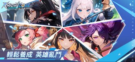 《王領英雄》Knightcore Kingdom Lite poster