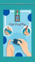 Poster راه های پیشگیری از دیابت