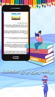 موفقیت در امتحانات capture d'écran 3