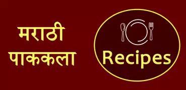 Marathi Recipe