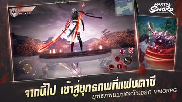 Martial Sword โปสเตอร์