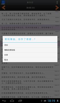 聖 經   繁體中文和合本 China Bible 截图 12