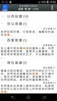 聖 經   繁體中文和合本 China Bible screenshot 1