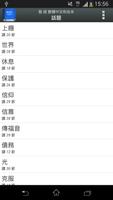 聖 經   繁體中文和合本 China Bible captura de pantalla 3