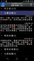 聖 經   繁體中文和合本 China Bible PRO screenshot 1