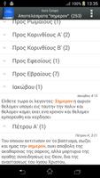 Αγία Γραφή تصوير الشاشة 1