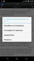Αγία Γραφή تصوير الشاشة 2