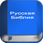 Русская Библия icon