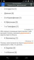 Русская Библия syot layar 1