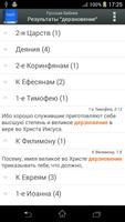 Русская Библия Ekran Görüntüsü 1