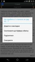 Українська Біблія اسکرین شاٹ 2