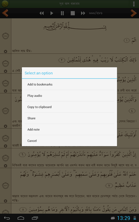 Quran Bangla screenshot 10
