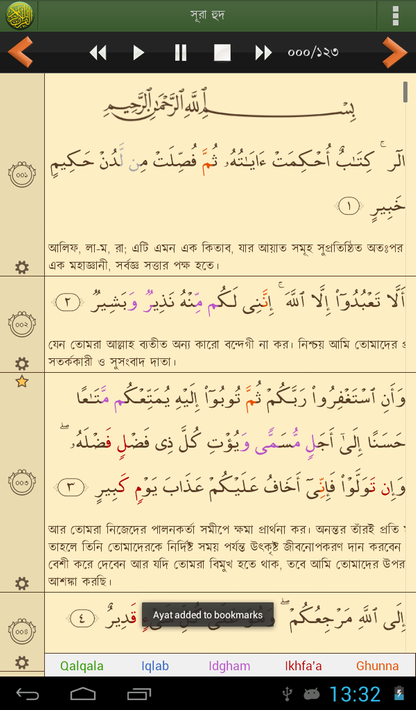 Quran Bangla screenshot 8