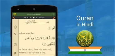 Quran Hindi (हिन्दी कुरान)