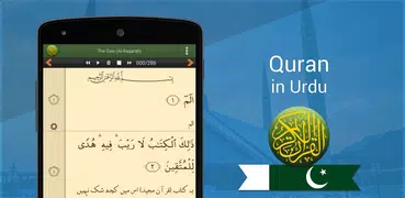 قرآن Quran Urdu