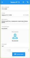 УК Мой дом 截圖 2