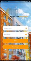 УК Единство Островов Affiche