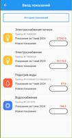 УК Уют screenshot 3