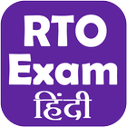 RTO Exam Hindi - License Test ไอคอน