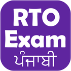 RTO Exam Punjabi icône