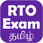 RTO Exam Tamil - License Test আইকন