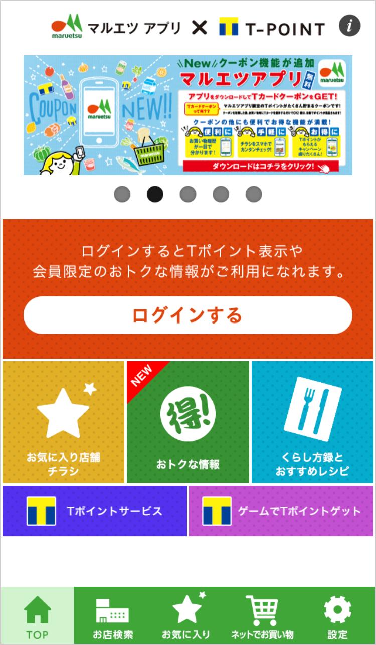 マルエツ チラシアプリ For Android Apk Download