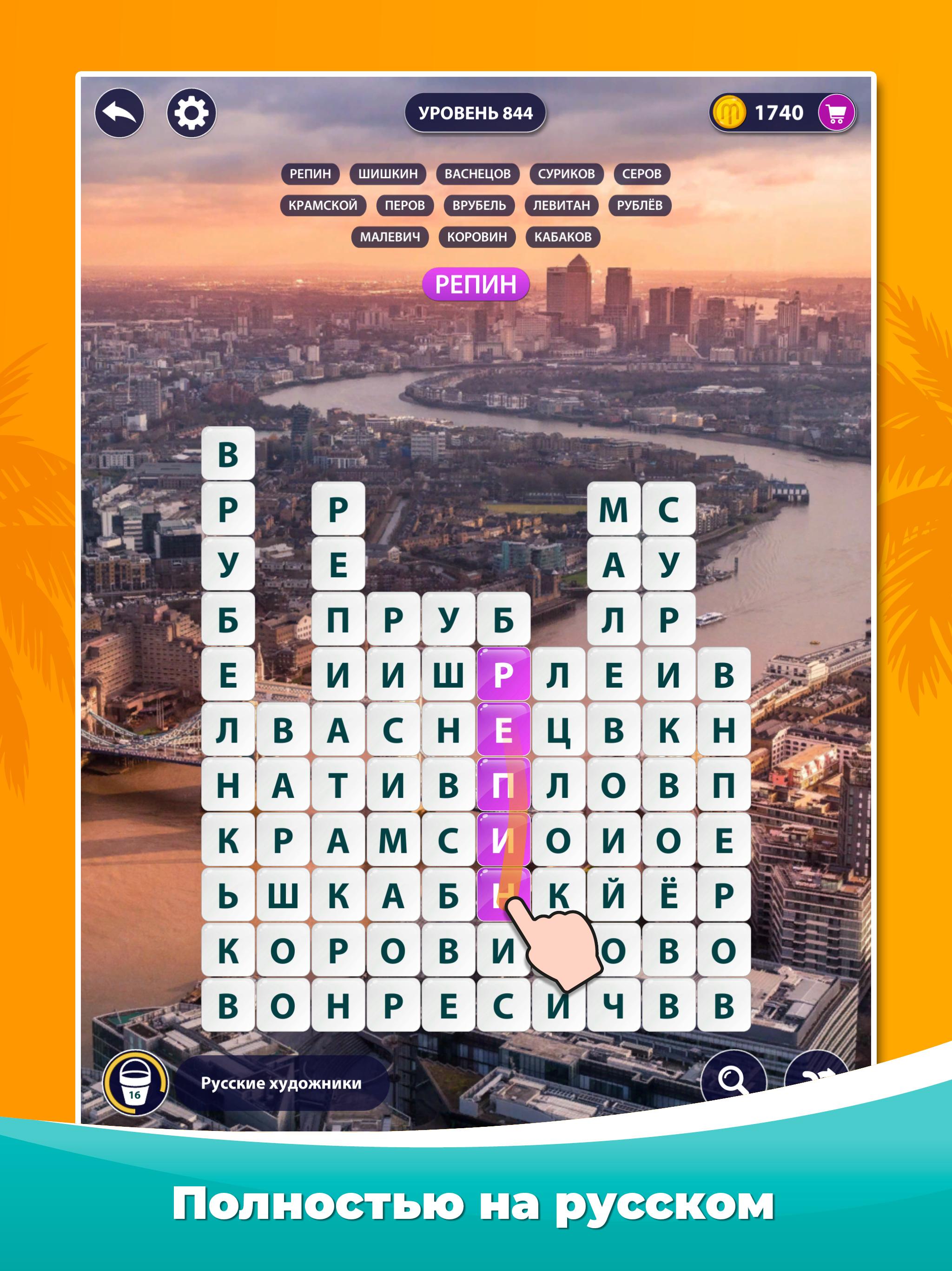 Word games ответы