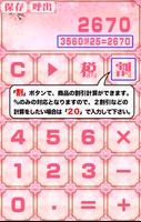 Sakura Calculator screenshot 1