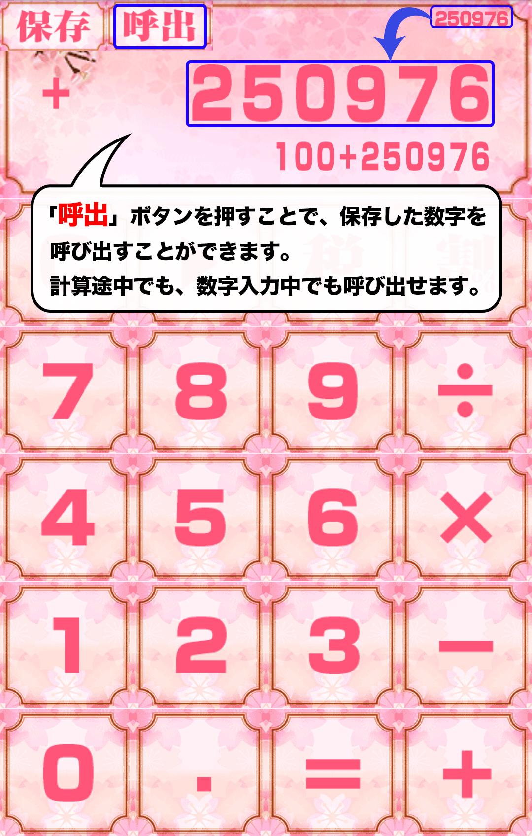桜電卓 消費税 計算履歴機能もある無料のさくら咲き乱れる計算機アプリ For Android Apk Download 桜電卓 消費税 計算履歴機能もある無料のさくら咲き乱れる計算機アプリ For Android Apk Download