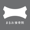 世田谷区/まるお接骨院