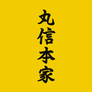 丸信本家しらかわ　白河市　公式アプリ APK