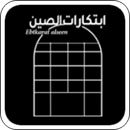 ابتكارات الصين APK