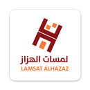 لمسات الهزاز APK