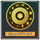 صفاتك من برجك , الأبراج وصفاته