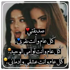 رسالة الى صديقتي بدون انترنت Icon