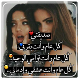 رسالة الى صديقتي icon