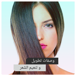 خلطات تطويل وتنعيم الشعر - وصف