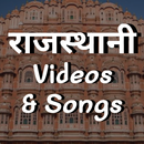 Rajasthani Songs : Marwadi Gana Rajasthani Videos APK