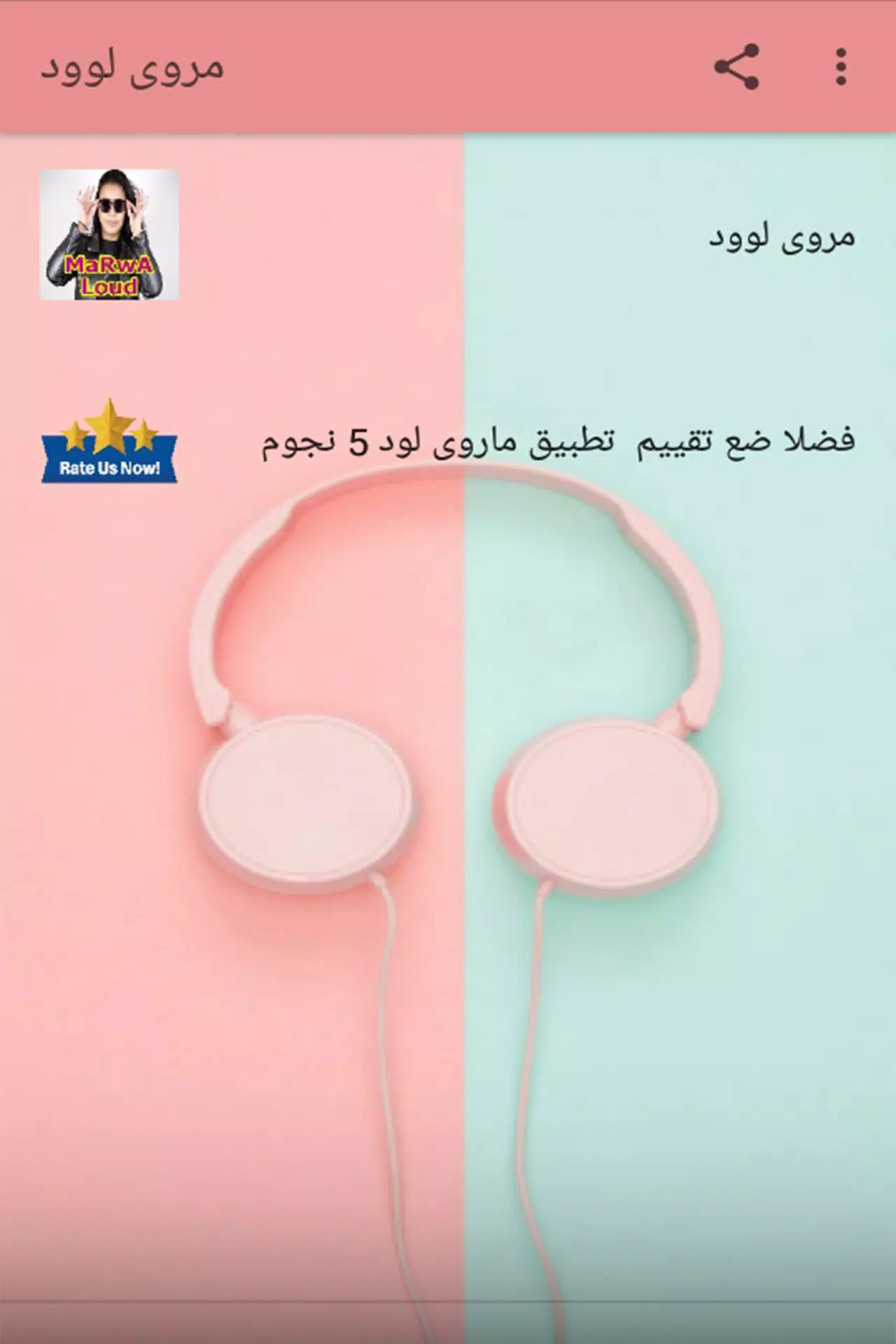 Marwa Loud Mp3- اغاني مروى لود for Android - APK Download