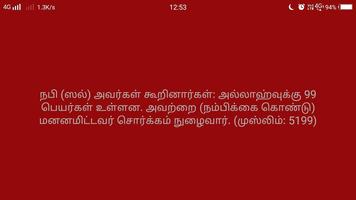 அல்லாஹ்வின் திருநாமங்கள் (99 N capture d'écran 1