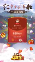 斗地主-真人，聊天抢红包欢乐单机癞子斗地主天天有奖品 постер