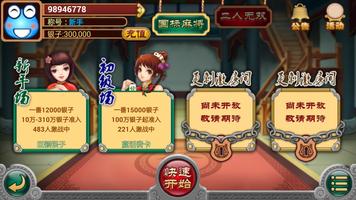天天欢乐美女麻将馆 imagem de tela 2